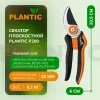 Секатор Plantic P200 25200-01